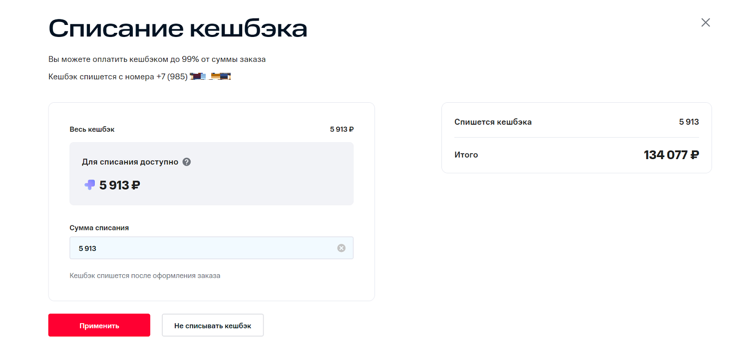 Списание баллов “МТС Кэшбэк” для покупки телефона