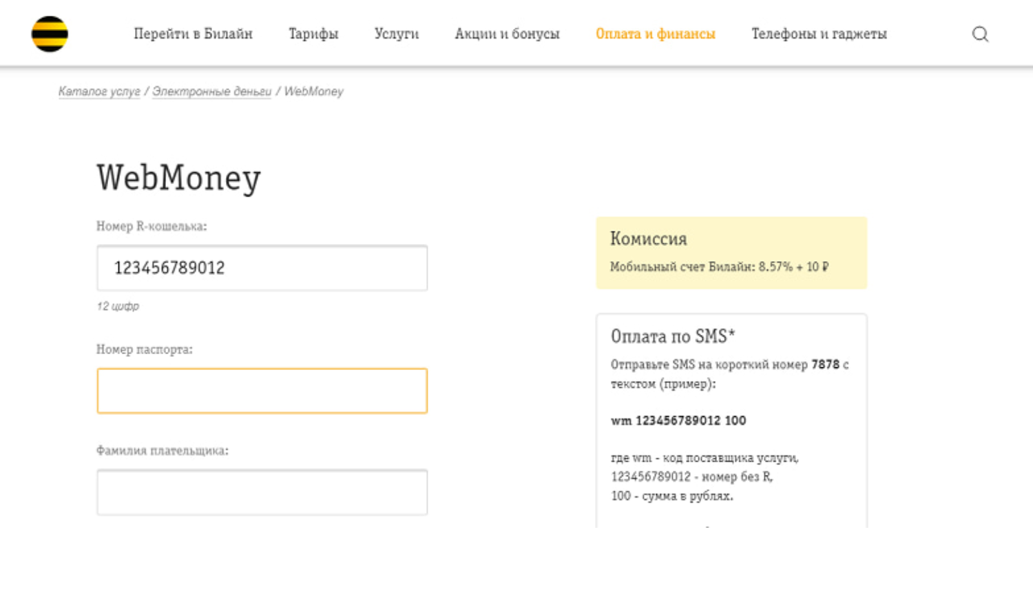 Перевод с баланса билайн на кошелек WebMomey<br>