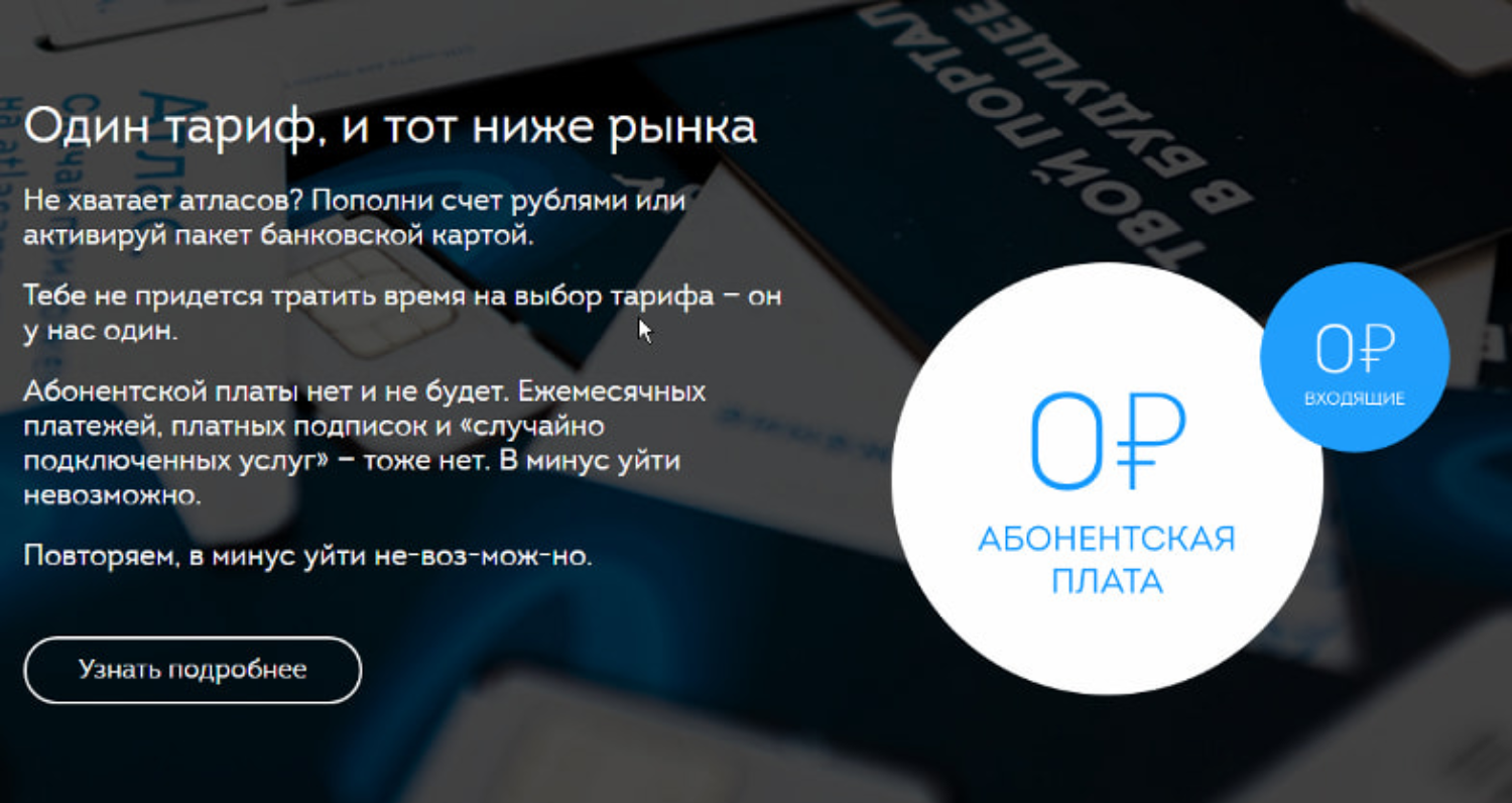 Сотовый оператор Атлас - ТопНомер.ру