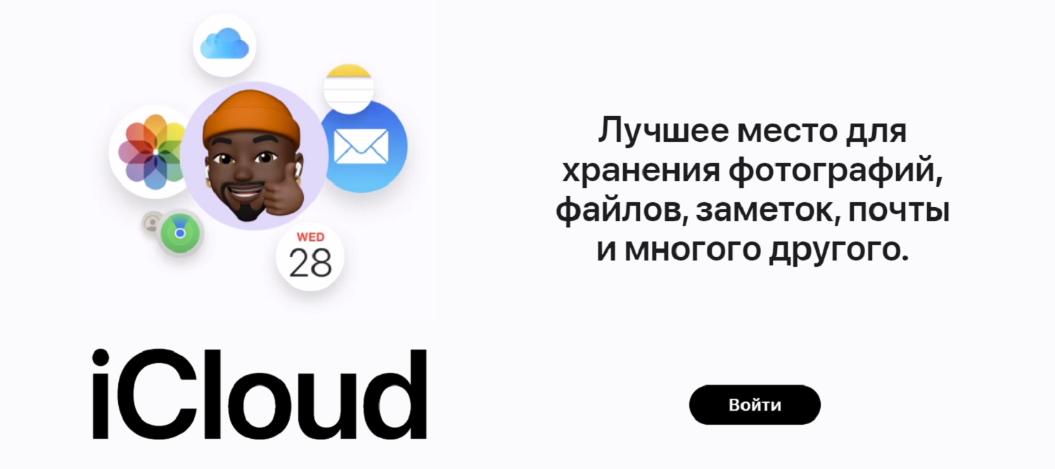 Полный разбор “облака” iCloud - ТопНомер.ру