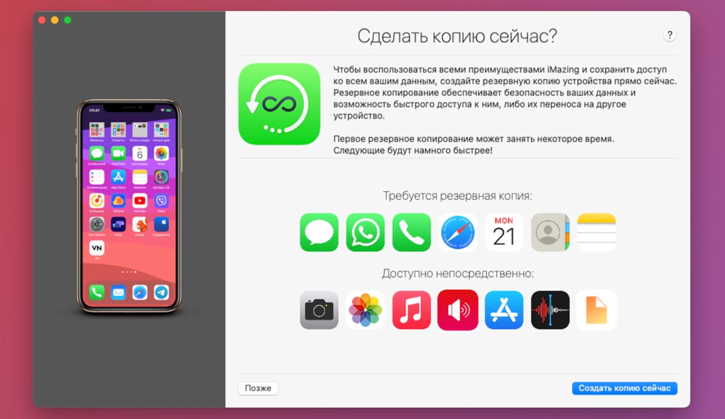 Программа для iPhone iMazing