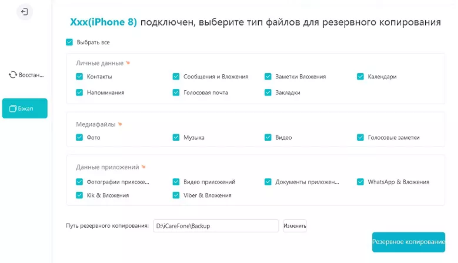 Приложение для iPhone iCareFone