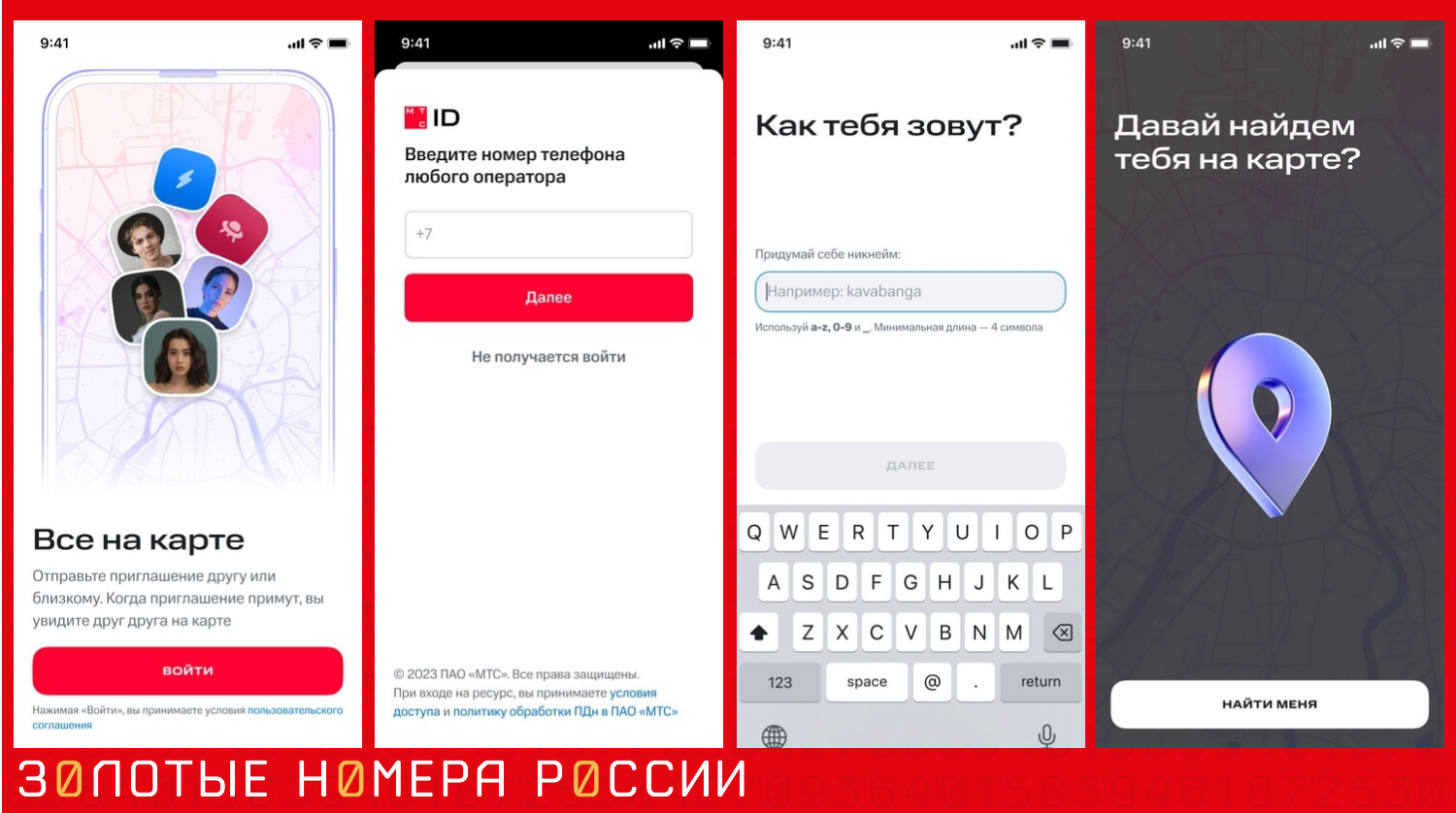 Как настроить приложение МТС "Кто/Где"<br>