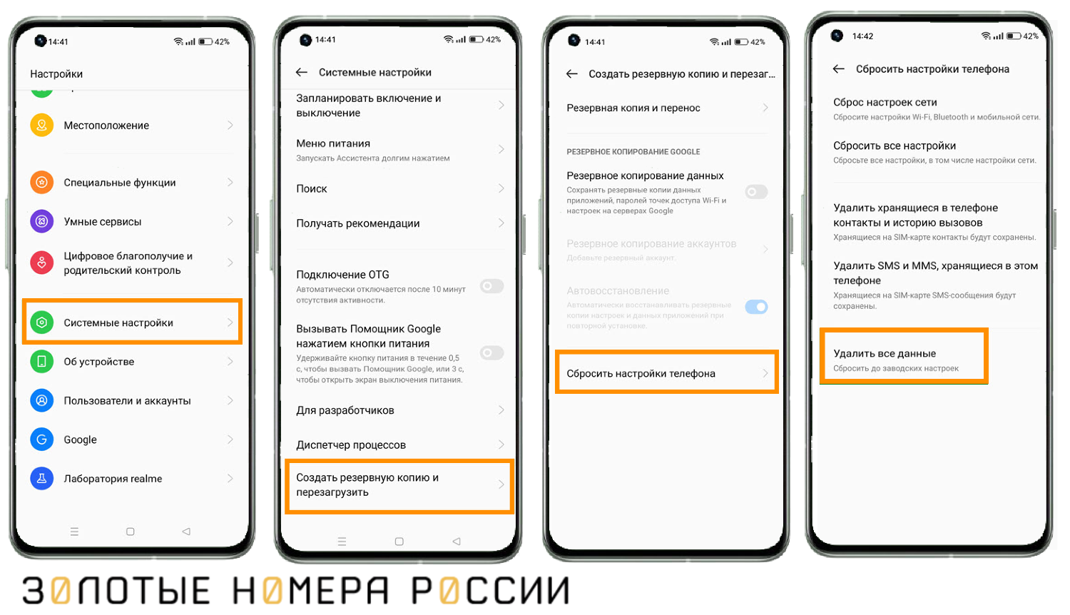 Как сделать сброс Android до заводских настроек разными способами -  ТопНомер.ру