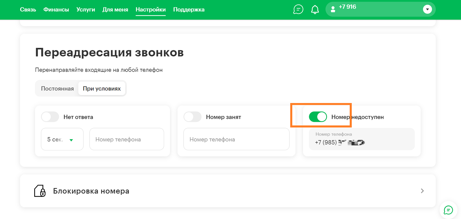 «Переадресация вызова» :: MegaCom