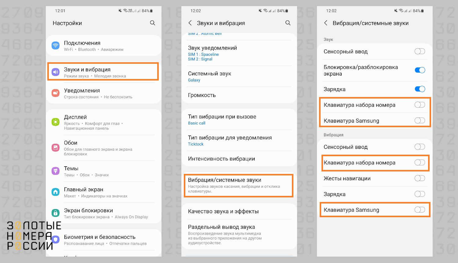 Как отключить звук клавиатуры на Android<br>