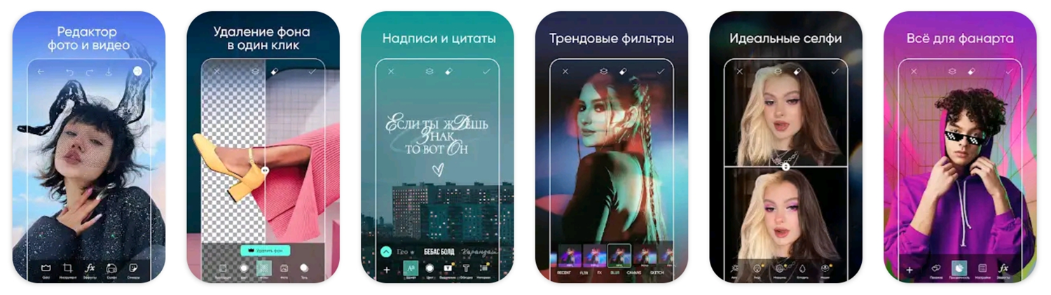 Приложение PicsArt для обработки фотографий<br>