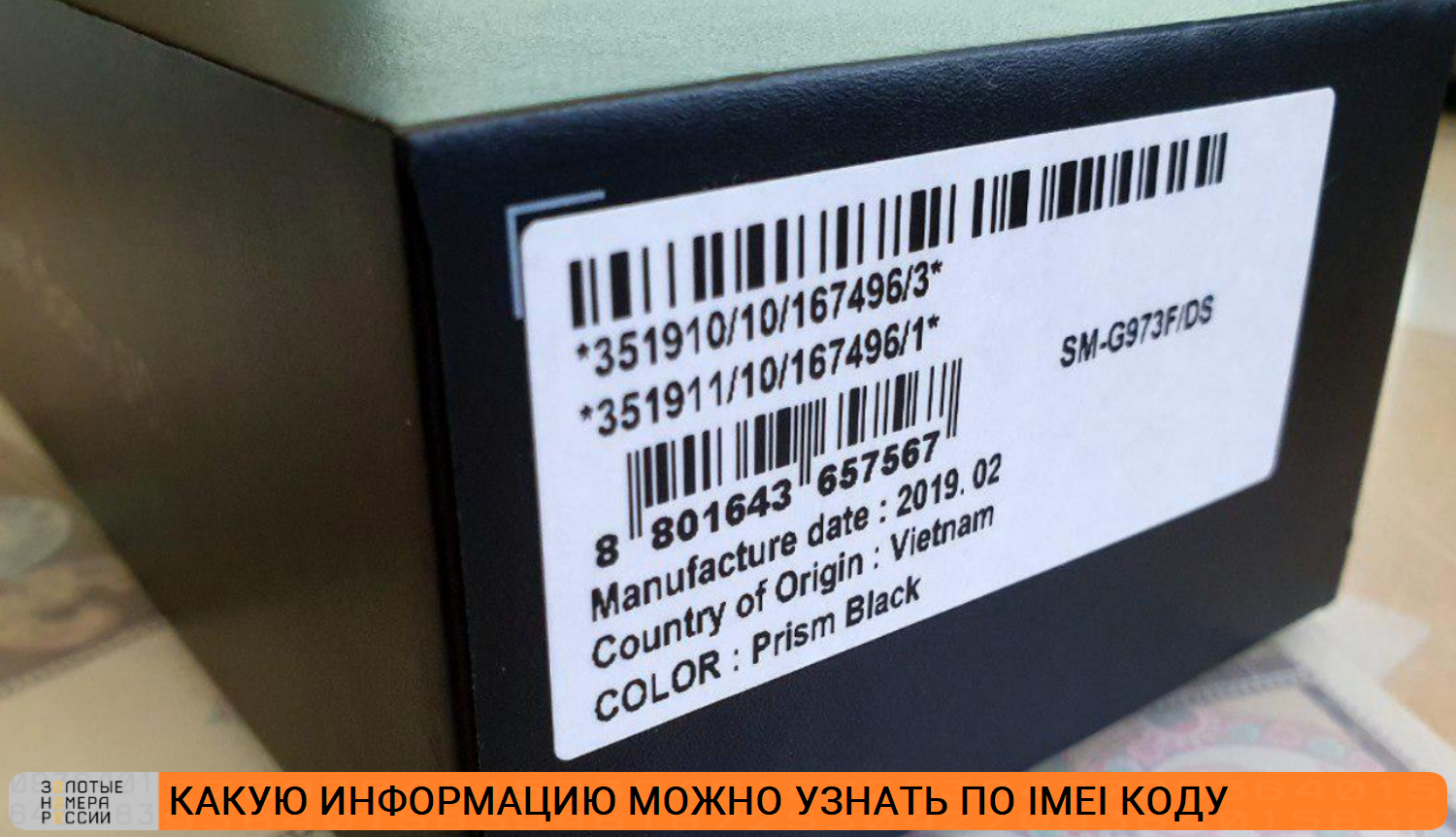 Что такое код IMEI - ТопНомер.ру