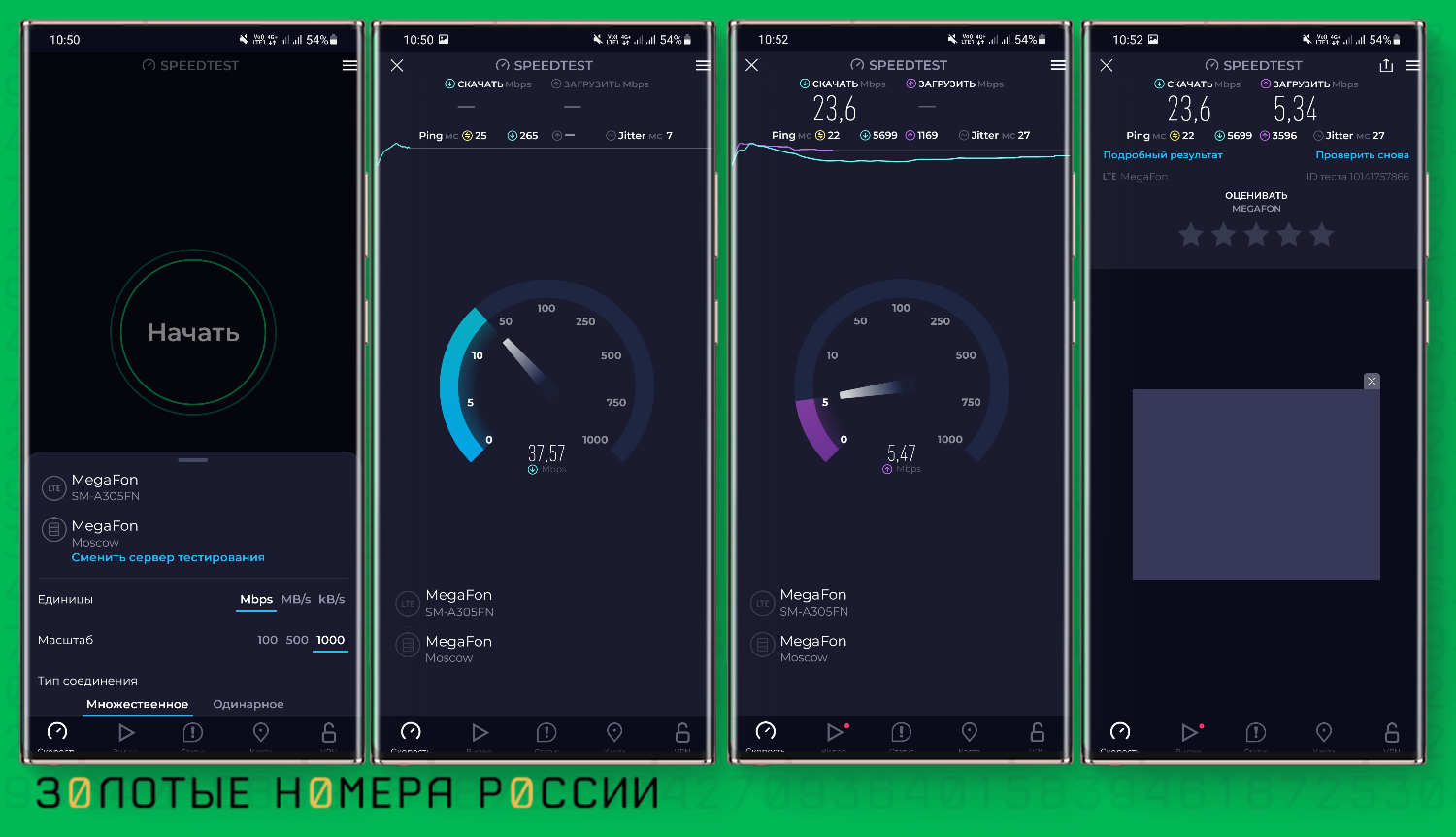 Проверка скорости на МегаФоне - ТопНомер.ру