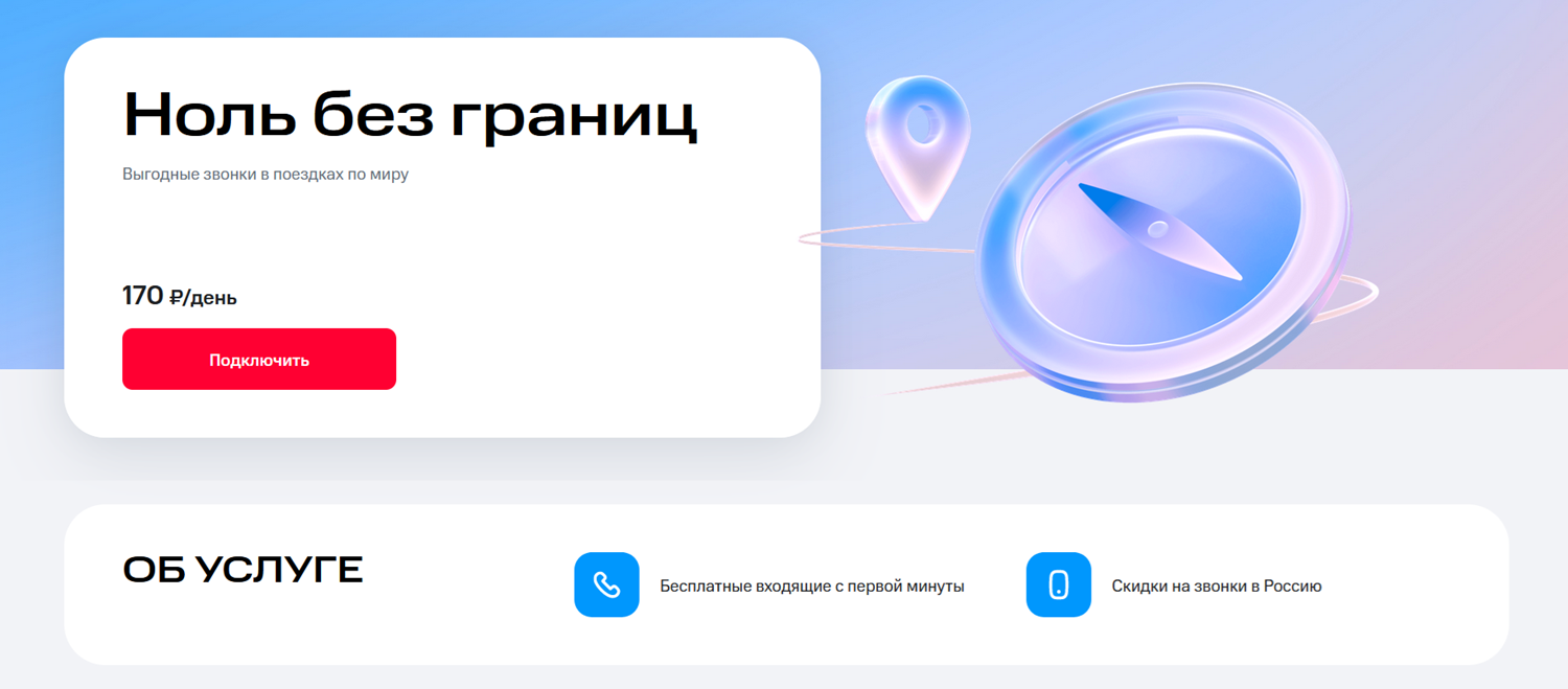 что такое ноль без границ на мтс с телефона (99) фото