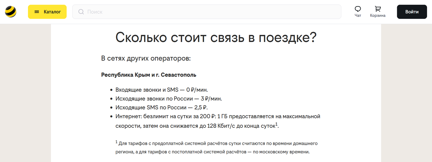 Билайн в Крыму в 2024 году - ТопНомер.ру