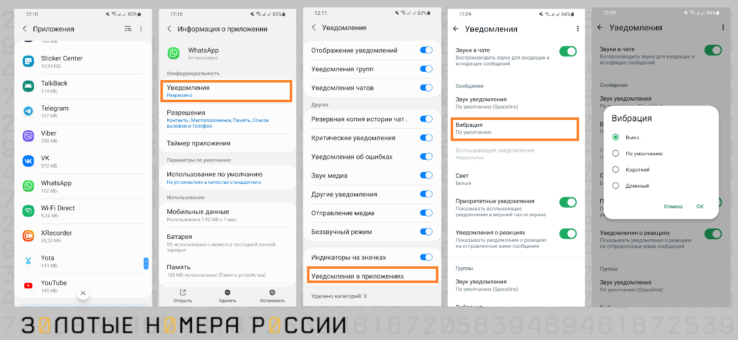 Как отключить вибрацию при уведомлениях в приложениях на Android<br>