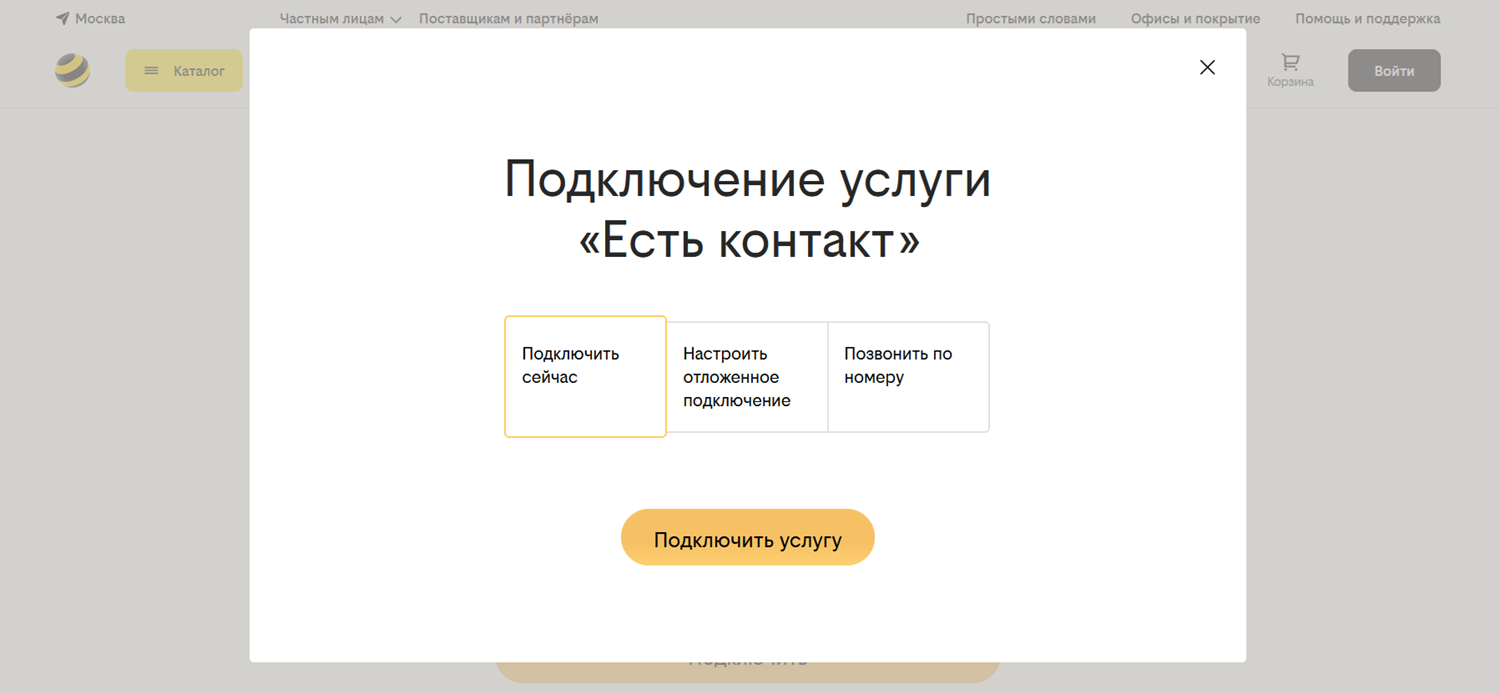 Как подключить услугу билайн "Есть контакт"