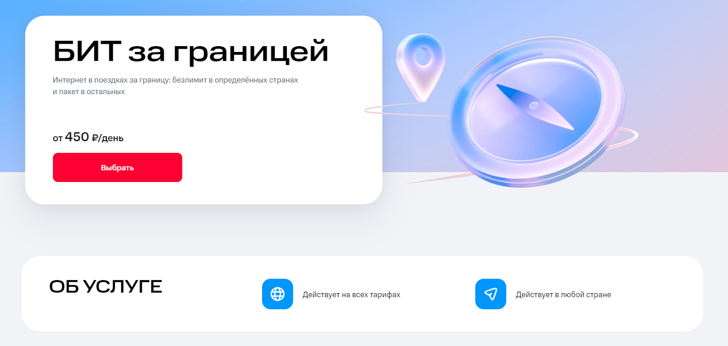 Как отключить опции Мини БИТ, БИТ, Супер БИТ и БИТ Smart на МТС? -  ТопНомер.ру