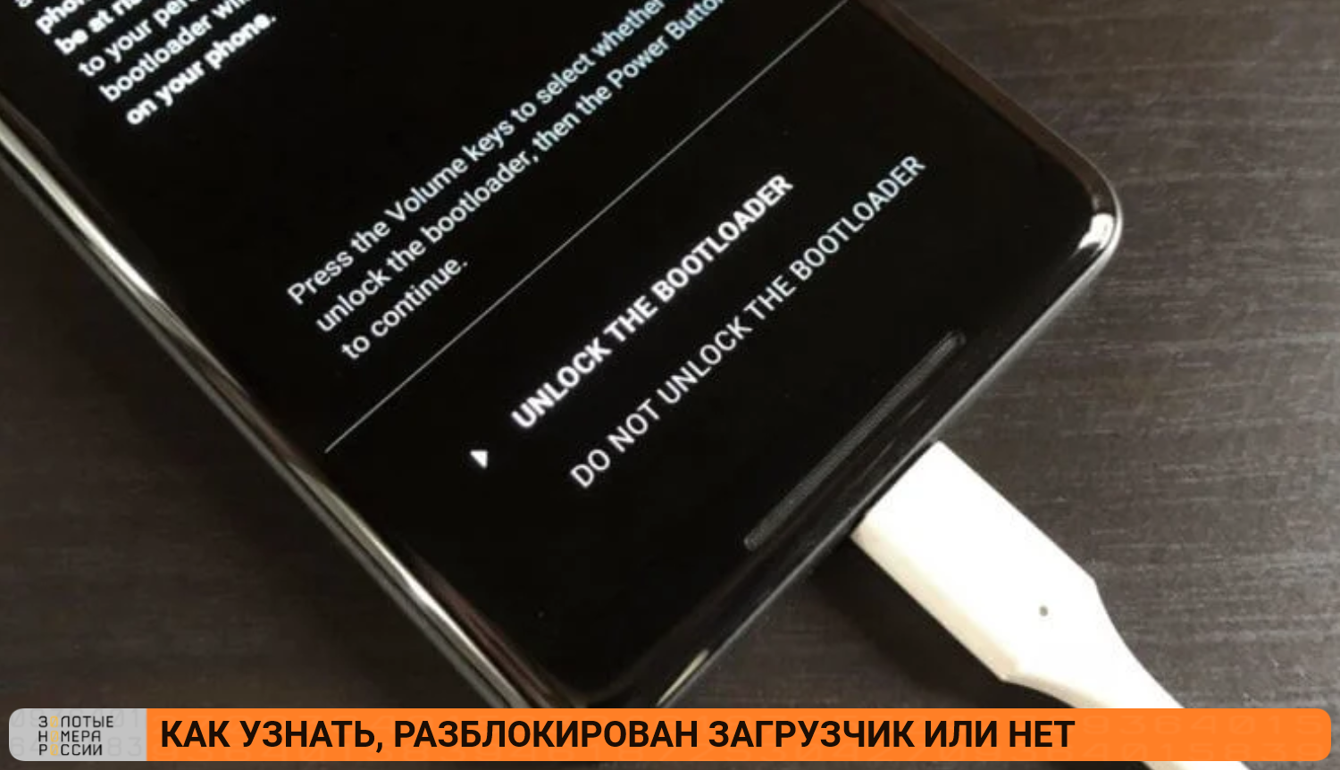 Загрузчик на Android: что это такое и как его разблокировать - ТопНомер.ру