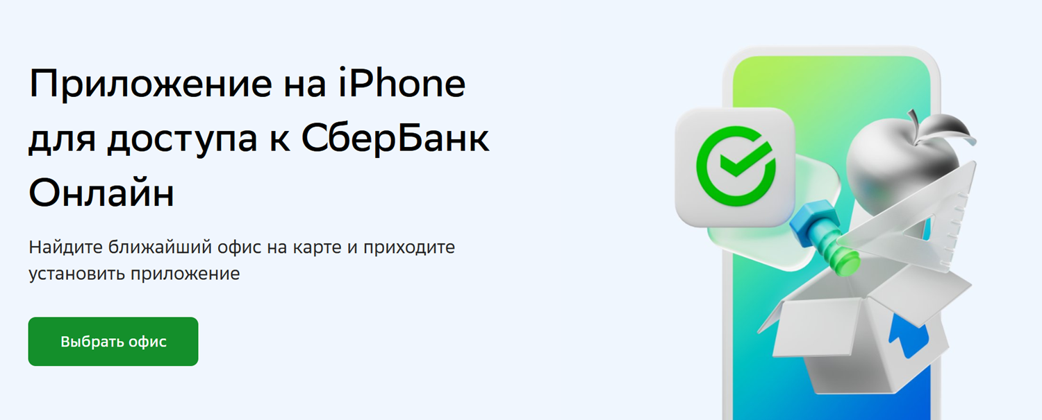 Как установить Сбербанк Онлайн на iPhone: простой способ для каждого -  ТопНомер.ру