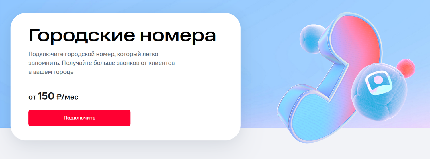 Как подключить прямой номер к существующему федеральному номеру -  ТопНомер.ру