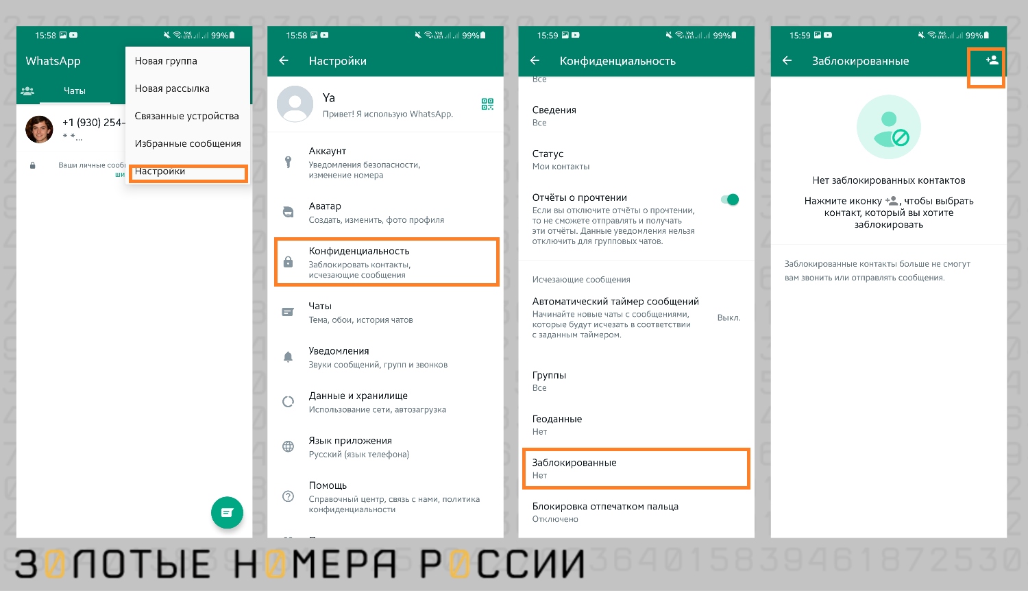 как заблокировать whatsapp на другом телефоне (100) фото