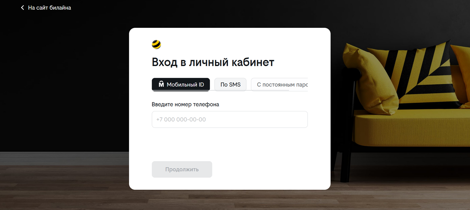 Мой билайн (личный кабинет и мобильное приложение) - ТопНомер.ру