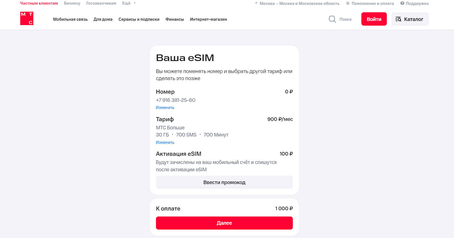 Покупка онлайн eSIM на сайте МТС<br>