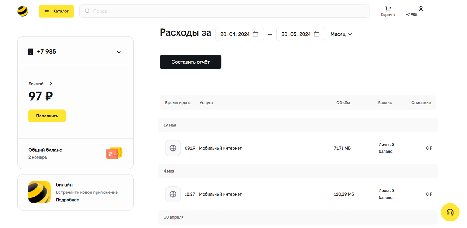 Мой билайн (личный кабинет и мобильное приложение) - ТопНомер.ру