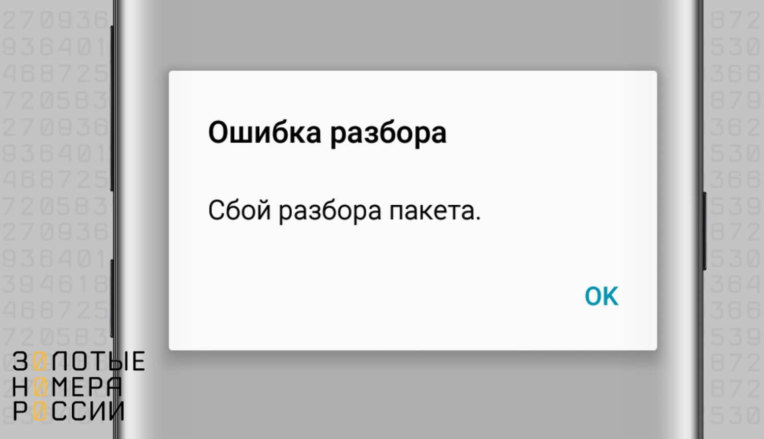 Как решить проблему сбоев на Android - советы экспертов ТопНомер.ру