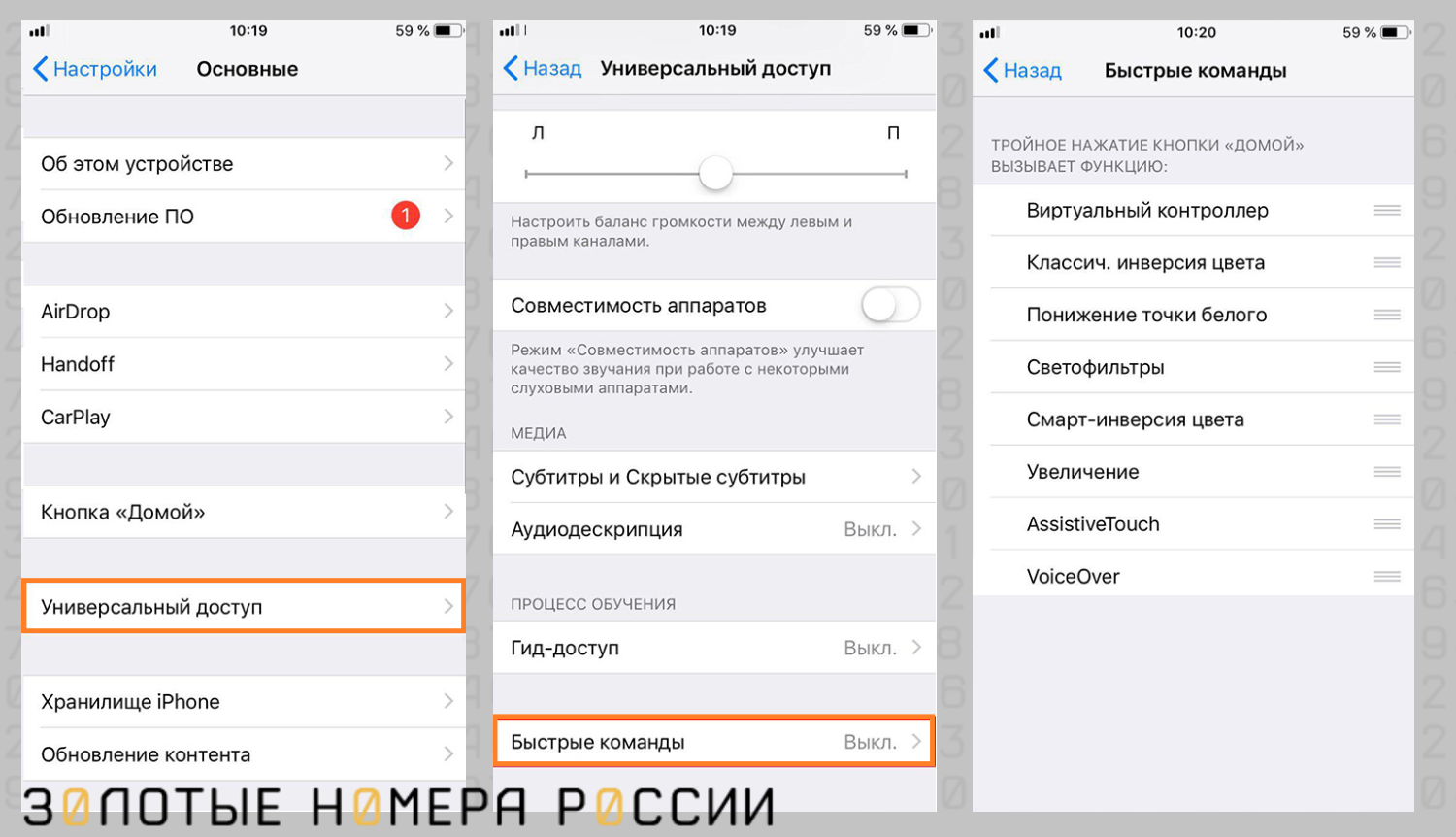 Настройка "Универсальный доступ" на iPhone<br>