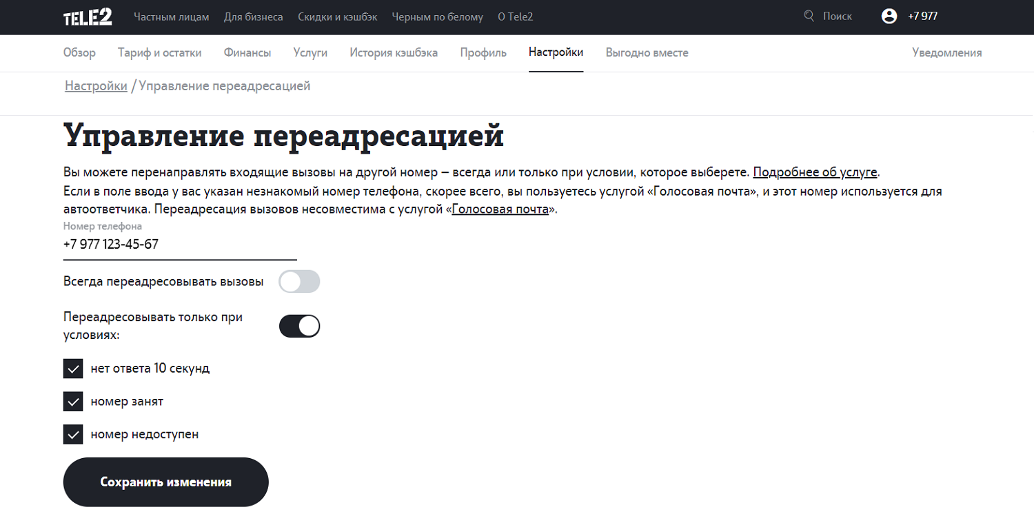 проверить переадресацию на телефоне теле2 (98) фото