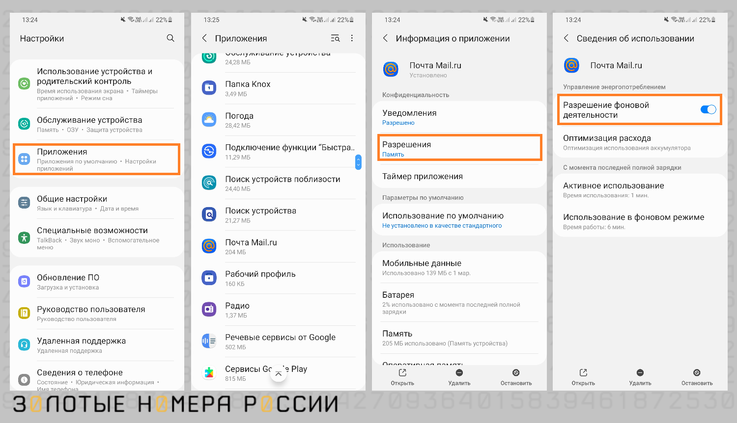 Автозапуск приложений на Android - ТопНомер.ру