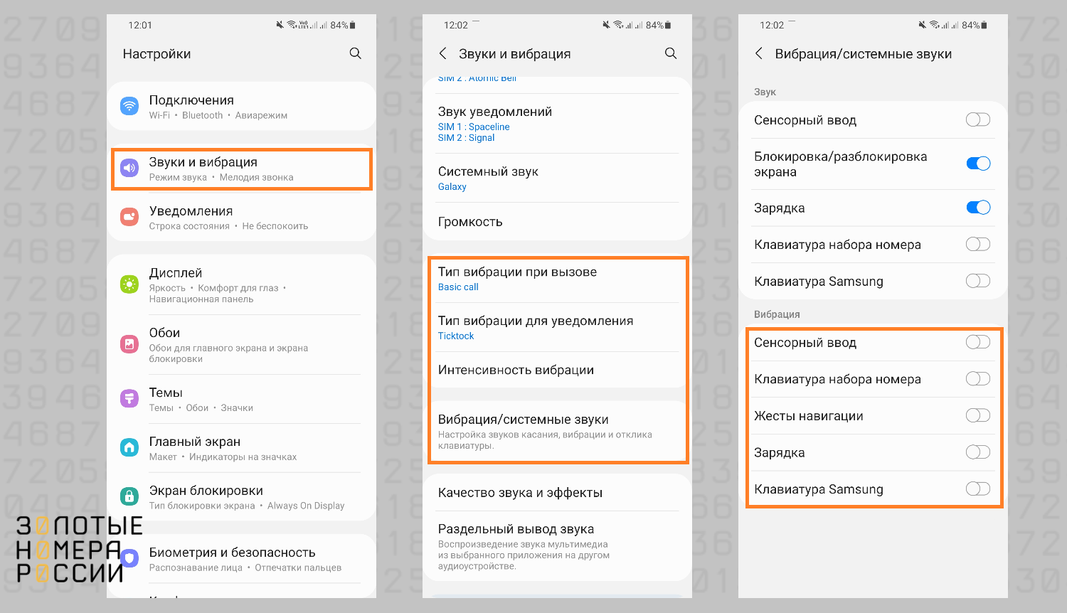 Как отключить все виды вибрации на Android