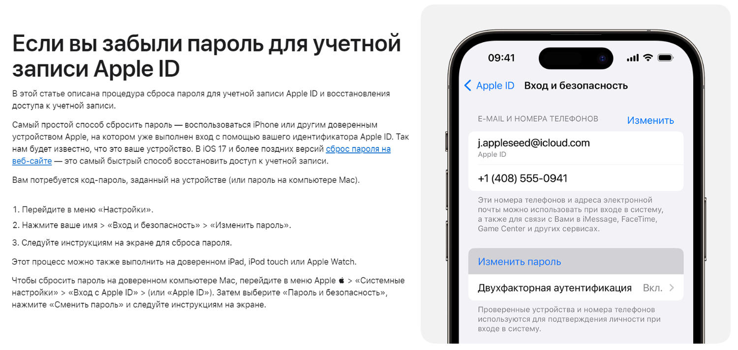 Что делать, если забыл пароль от Apple ID. Лучшие способы восстановления | uejkh.ru