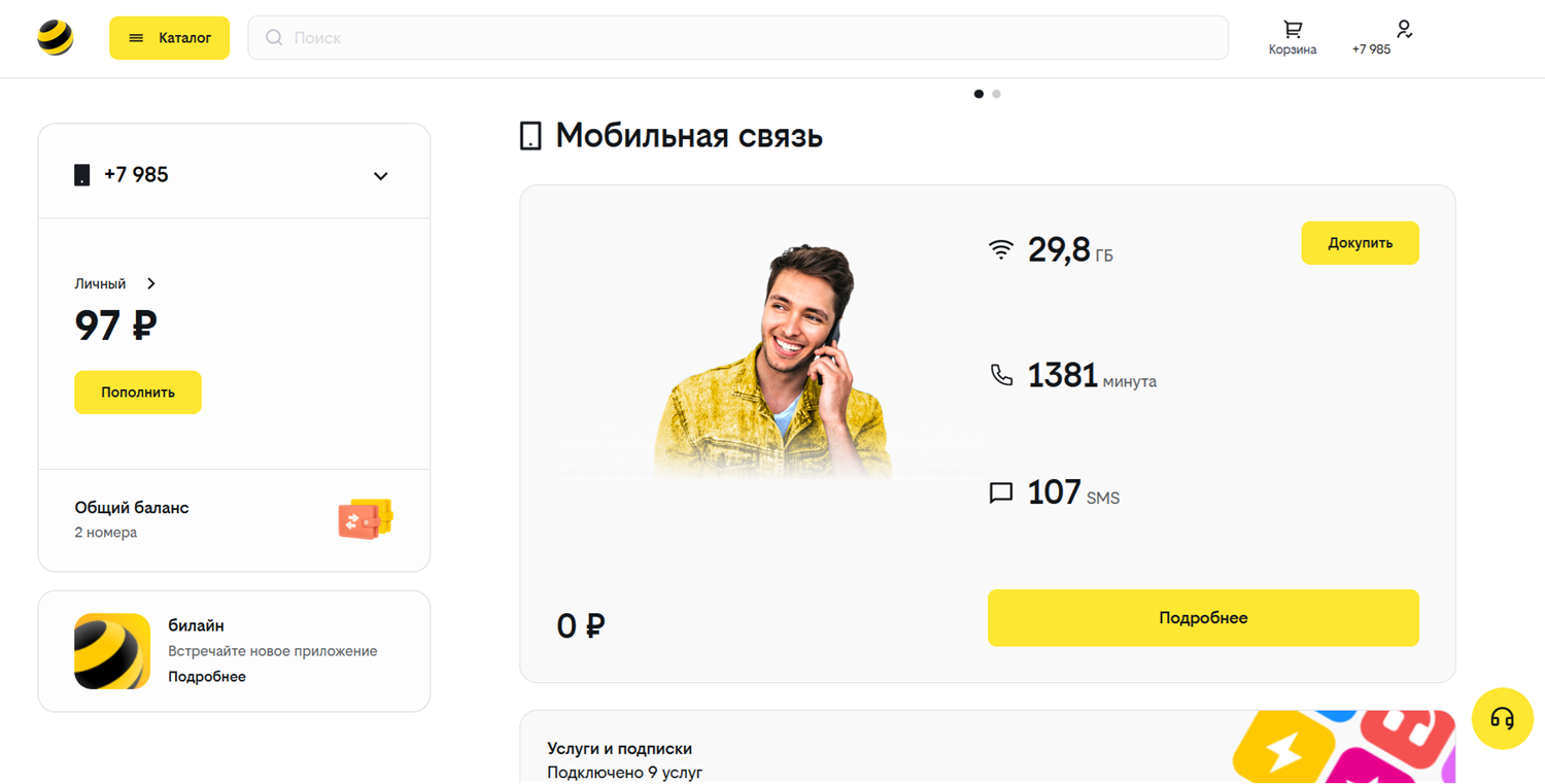 Мой билайн (личный кабинет и мобильное приложение) - ТопНомер.ру