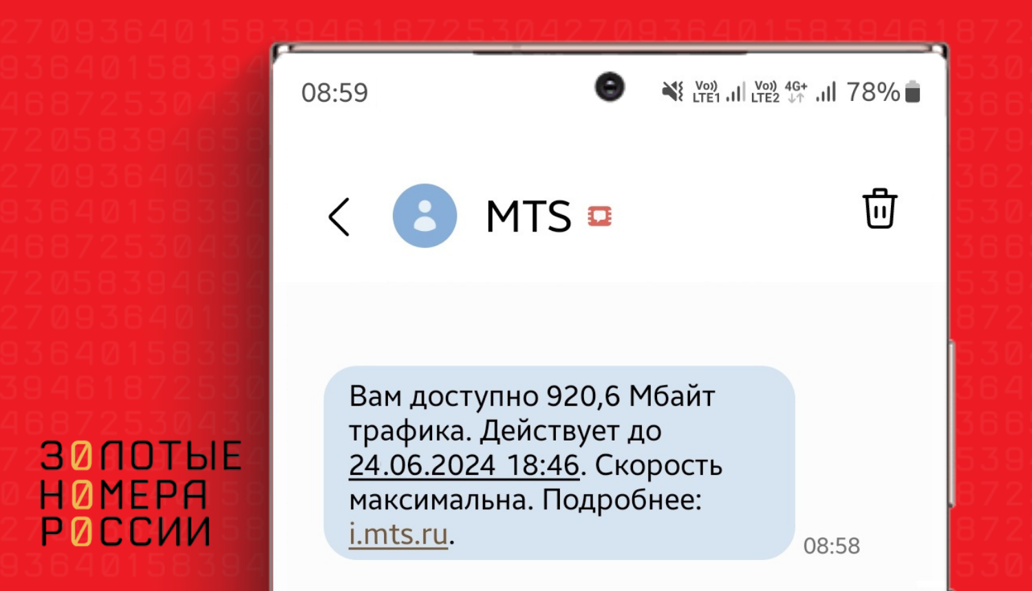 Как проверить остаток интернета на МТС