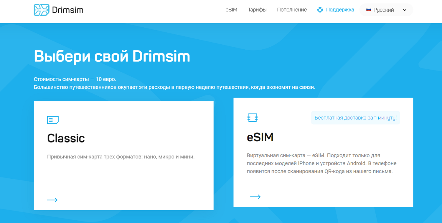 Заказать сим-карту Drimsim через сайт