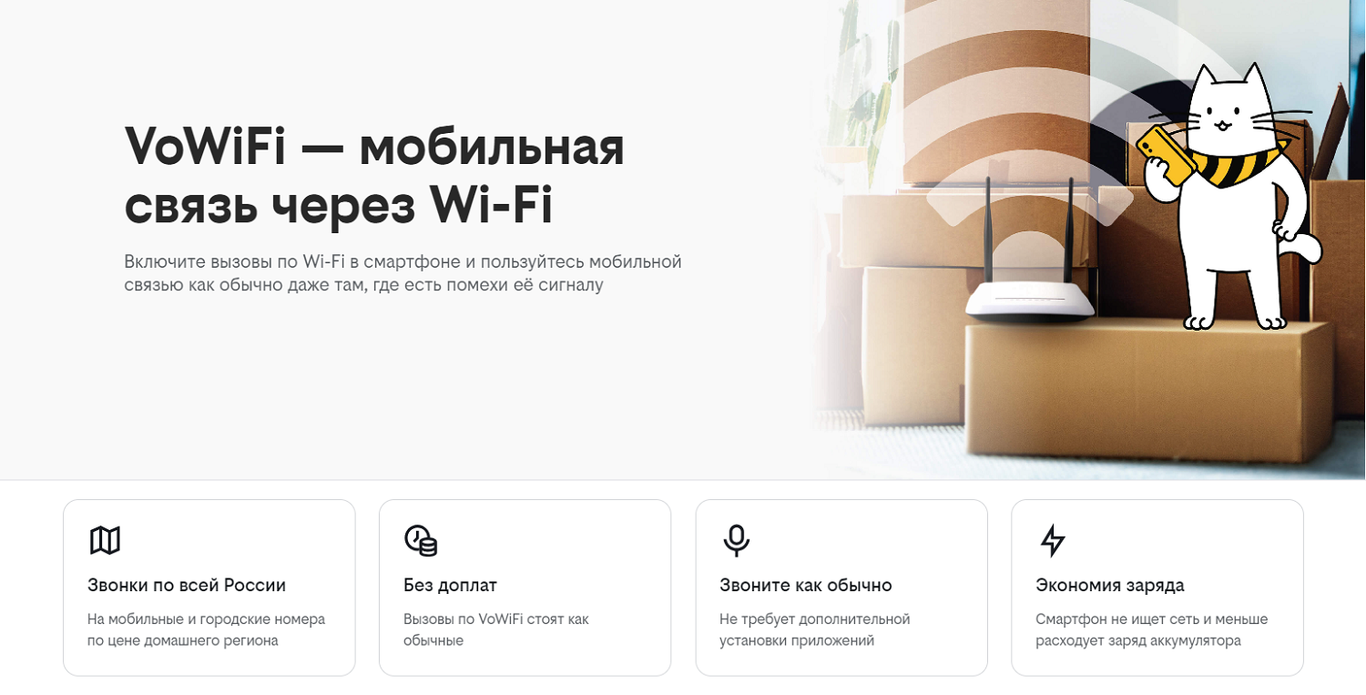 Технология VoWiFi - ТопНомер.ру