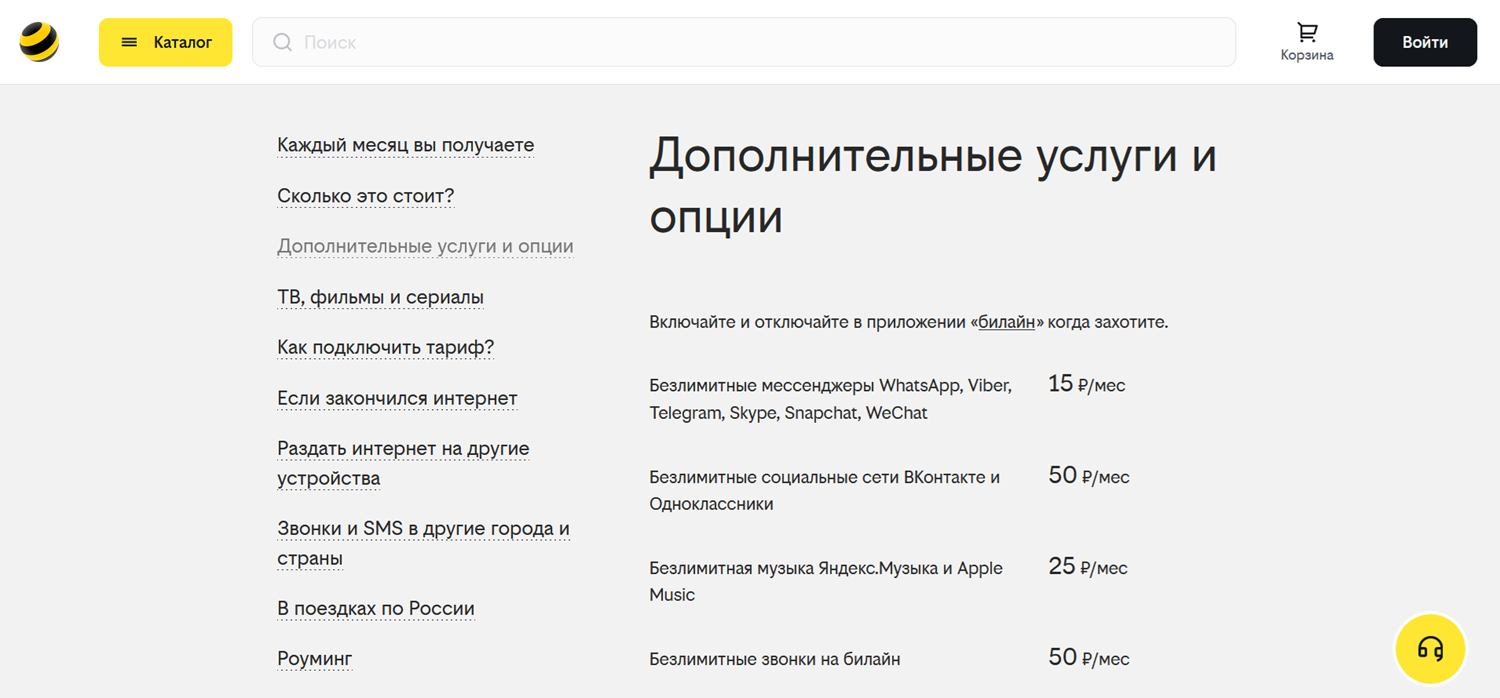 Дополнительные опции на тарифе "Первые гиги" от билайн<br>