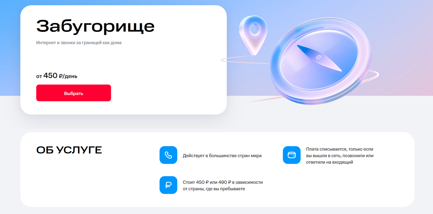 Тарифы МТС для поездок по России и миру - ТопНомер.ру