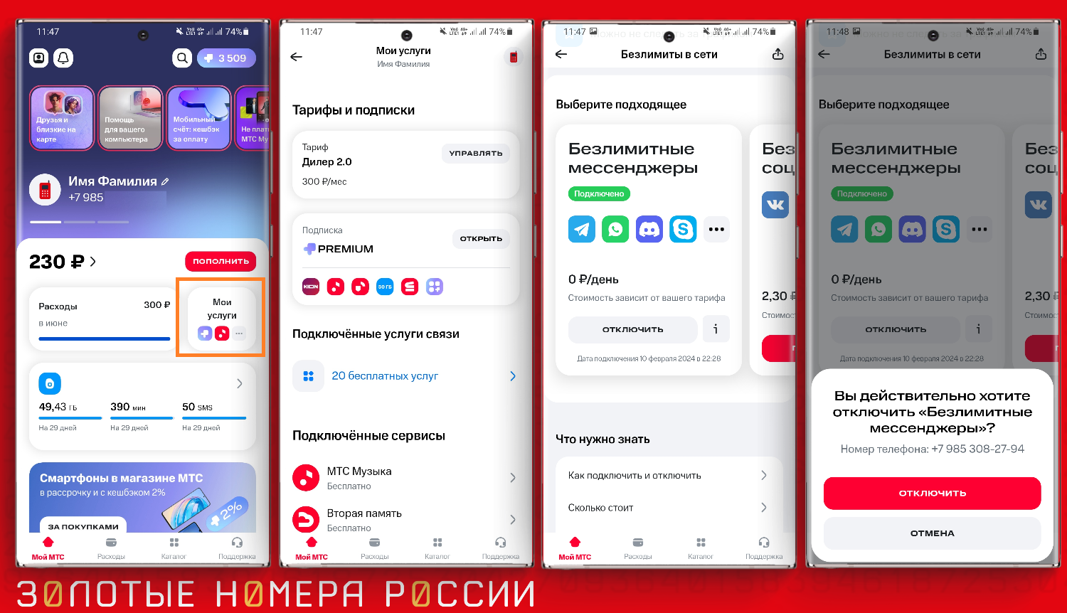 Как отключить все платные услуги на МТС - ТопНомер.ру