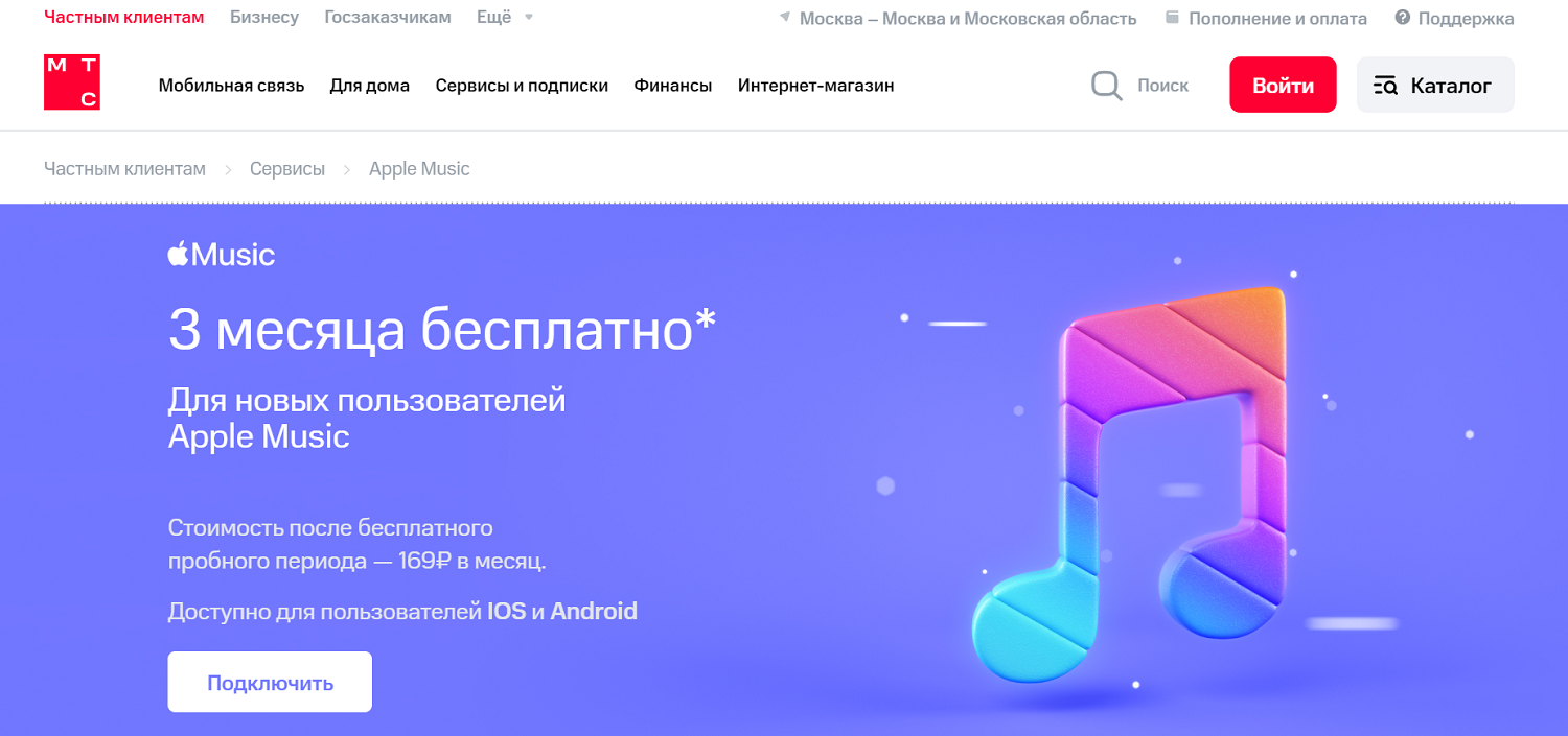 Музыкальная платформа МТС Music - ТопНомер.ру