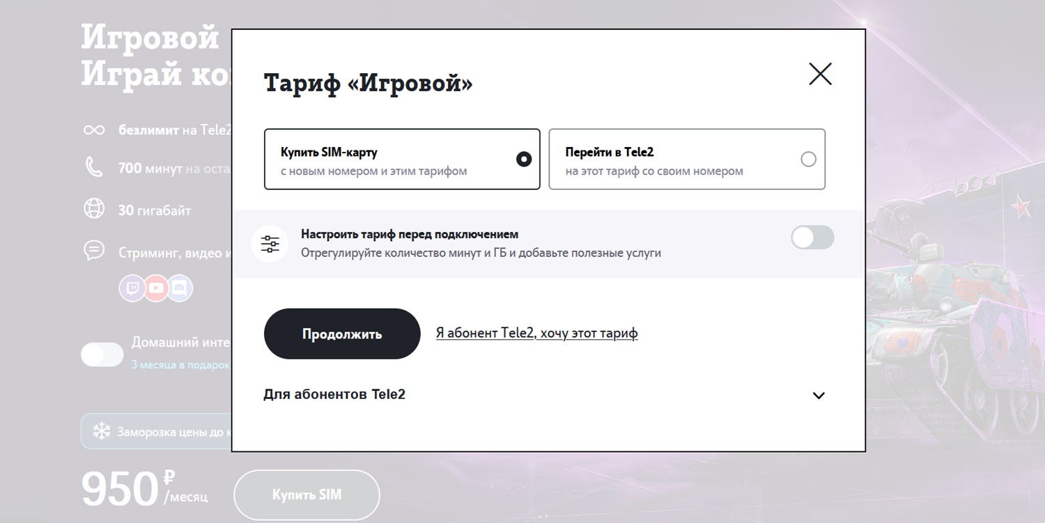 Тариф “Игровой” от Теле2 - подробный обзор на ТопНомер.ру