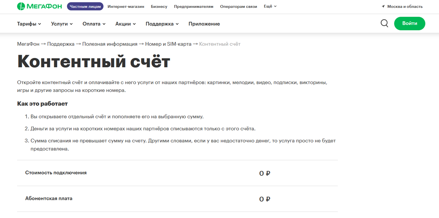 Защищаемся от мошенников: как подключить отдельный счет для контент-услуг -  ТопНомер.ру