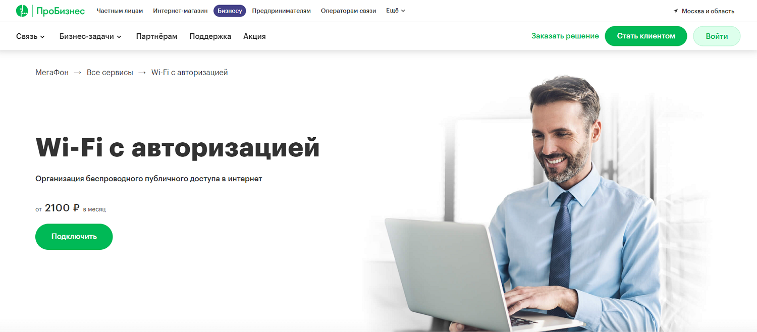 МегаФон WiFi: как использовать интернет без проводов -ТопНомер.ру