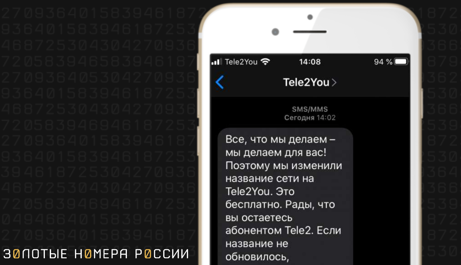 Что означает на экране Tele2You