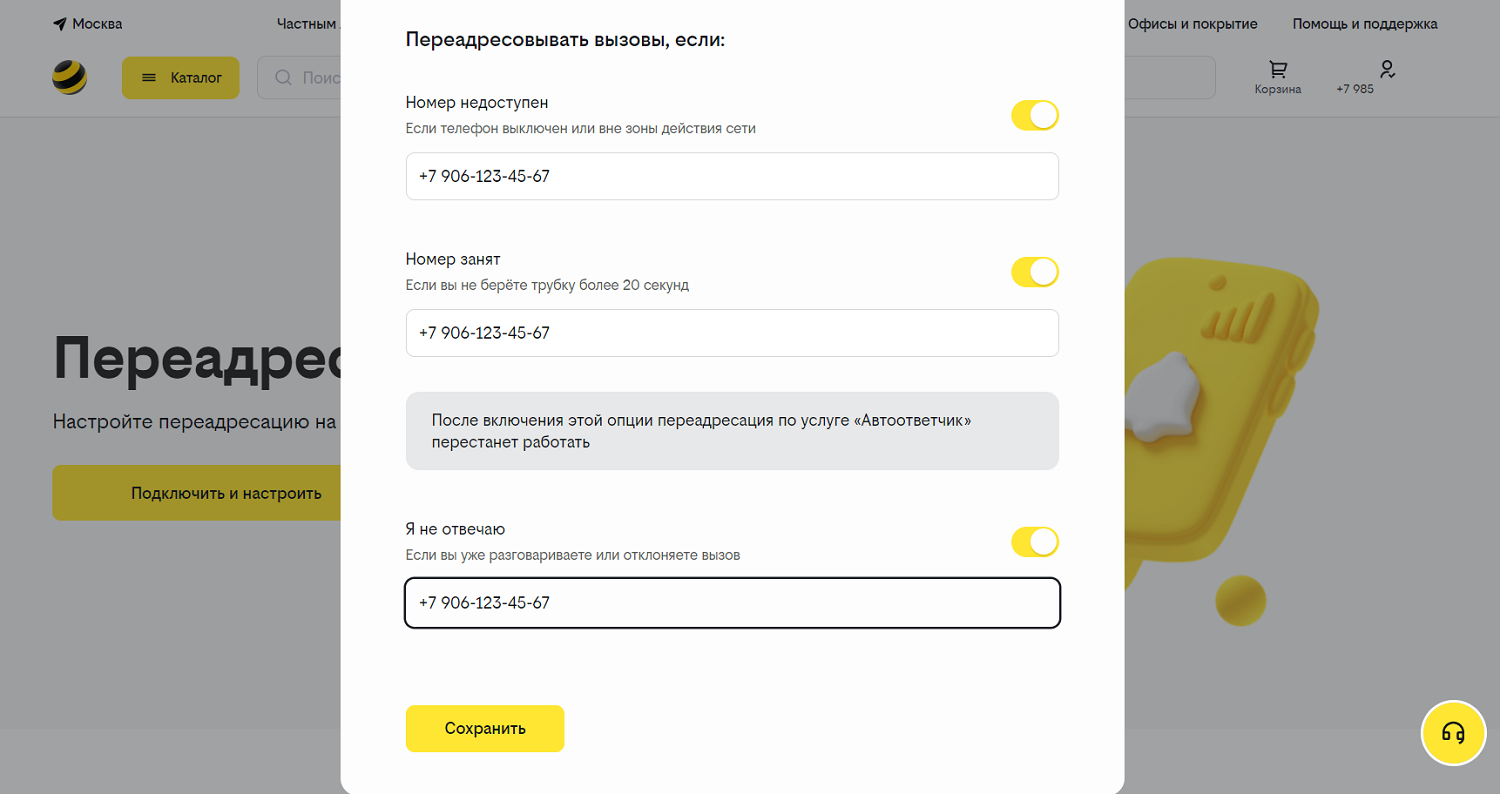 Включить переадресацию вызова в личном кабинете билайн<br>