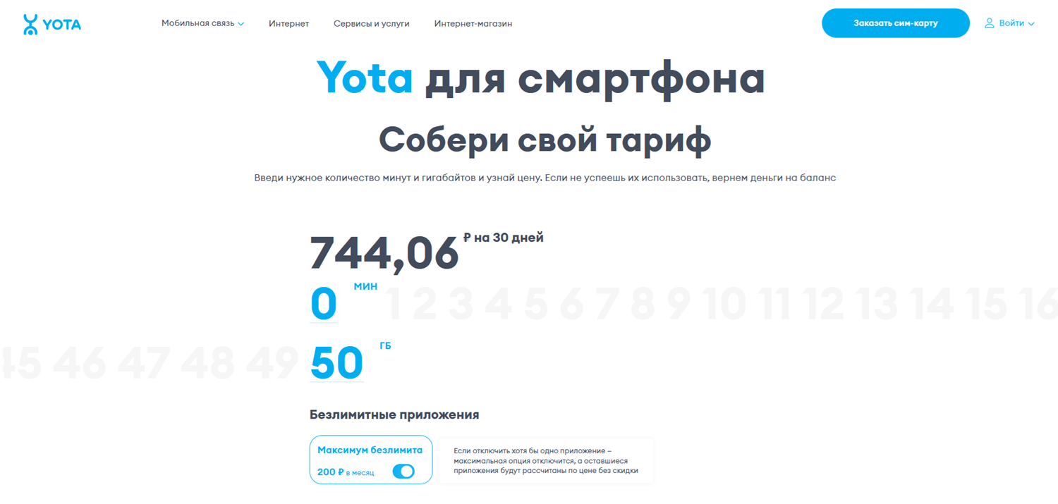 Тариф Yota&nbsp; с интернетом для телефона