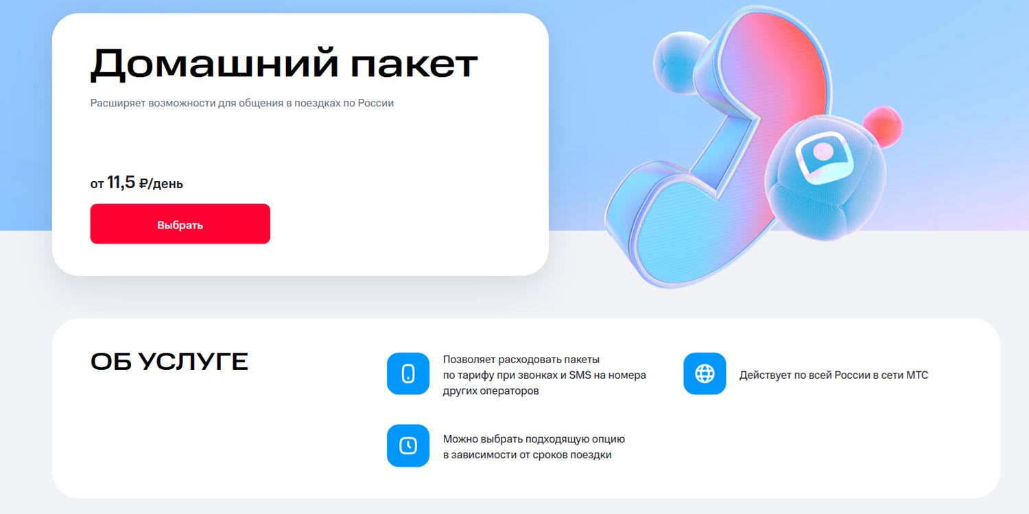 Тарифы МТС для поездок по России и миру - ТопНомер.ру