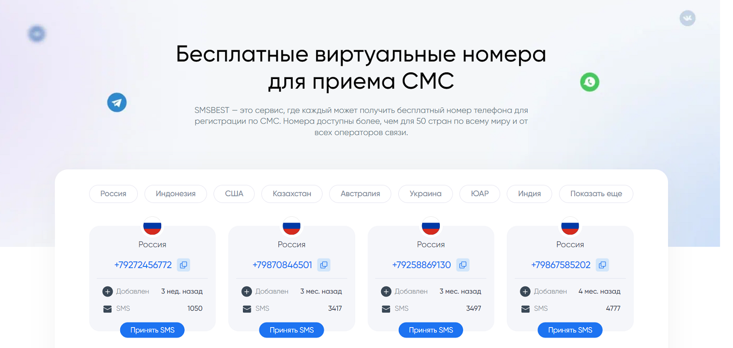 Как получить бесплатный номер для приема SMS<br>