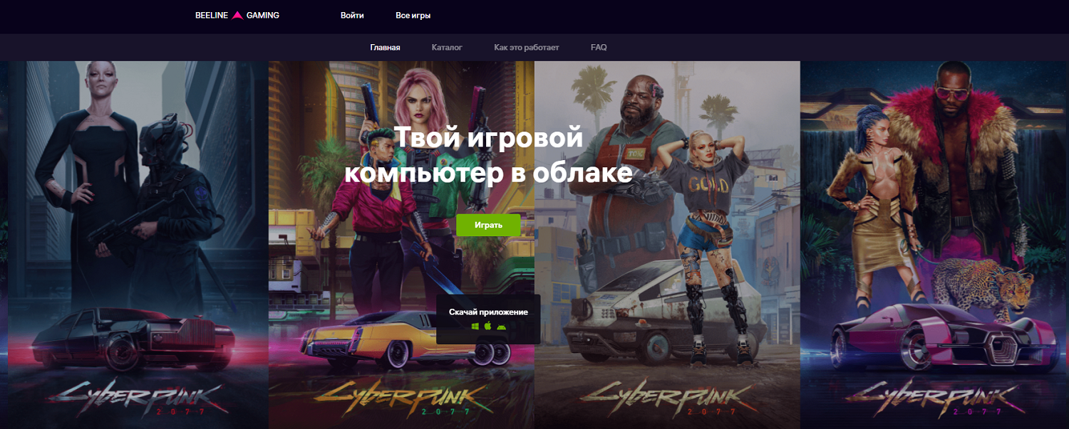 Игровой сервис Beeline Gaming<br>