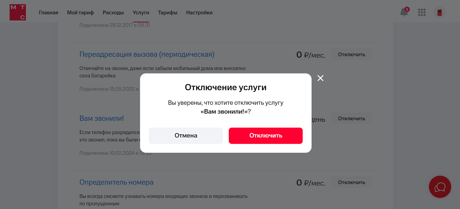 как у себя дома мтс отключить услугу (100) фото