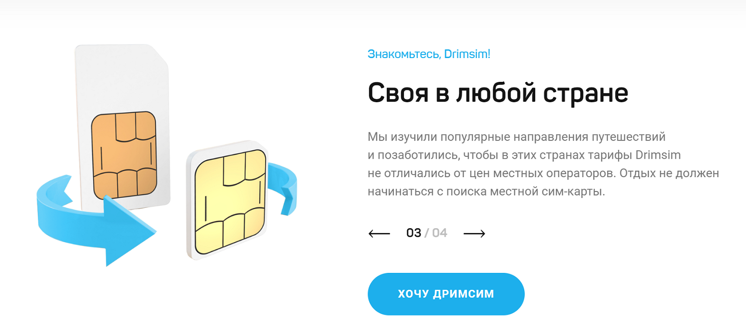 Тарифные планы Drimsim